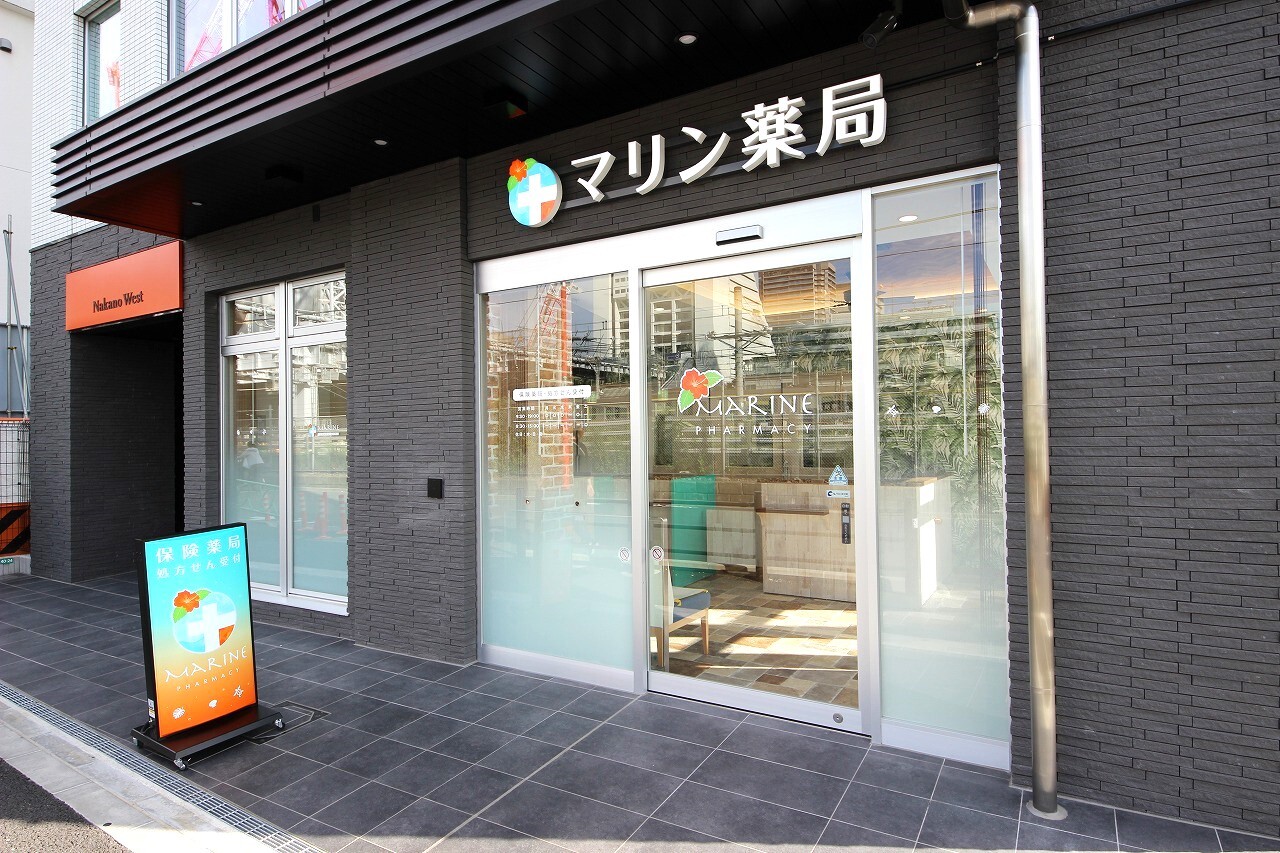 マリン薬局,中野駅,処方せん受付,東京都中野区