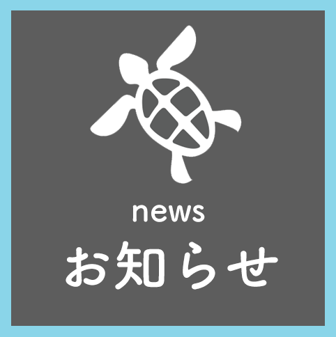 お知らせ,マリン薬局,中野駅,処方せん受付,東京都中野区